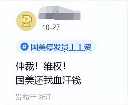 国美员工最新爆料,揭秘家电巨头内部真相